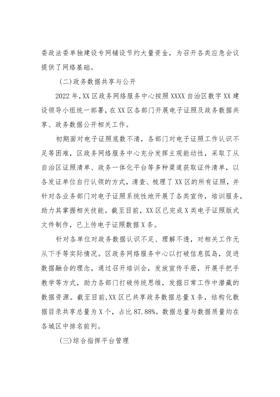 XX区政务网络服务中心2022年工作情况总结及2023年工作计划安排.docx_第2页