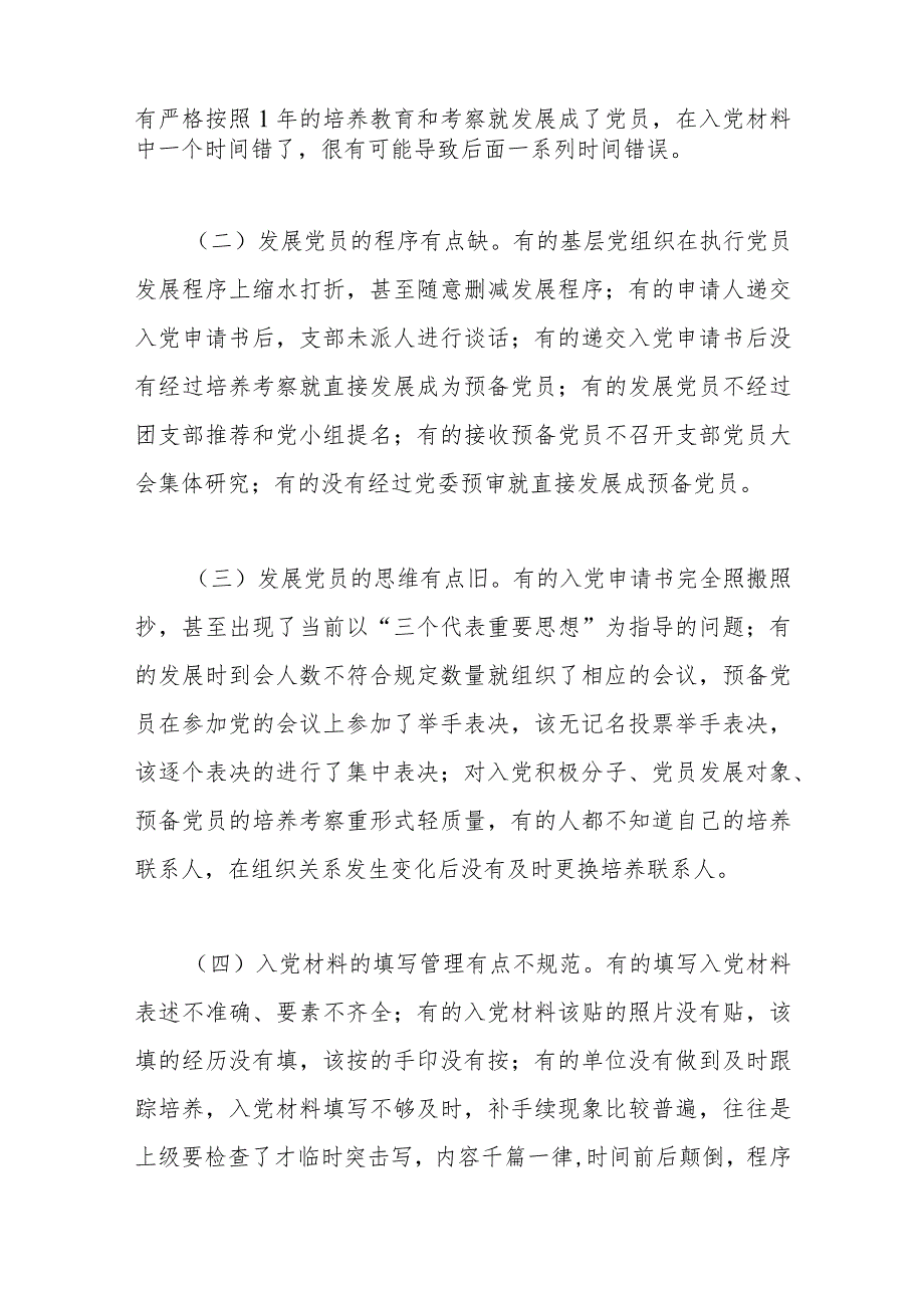 党课教育：把握标准要求把好质量关口严格做好党员发展(4).docx_第2页