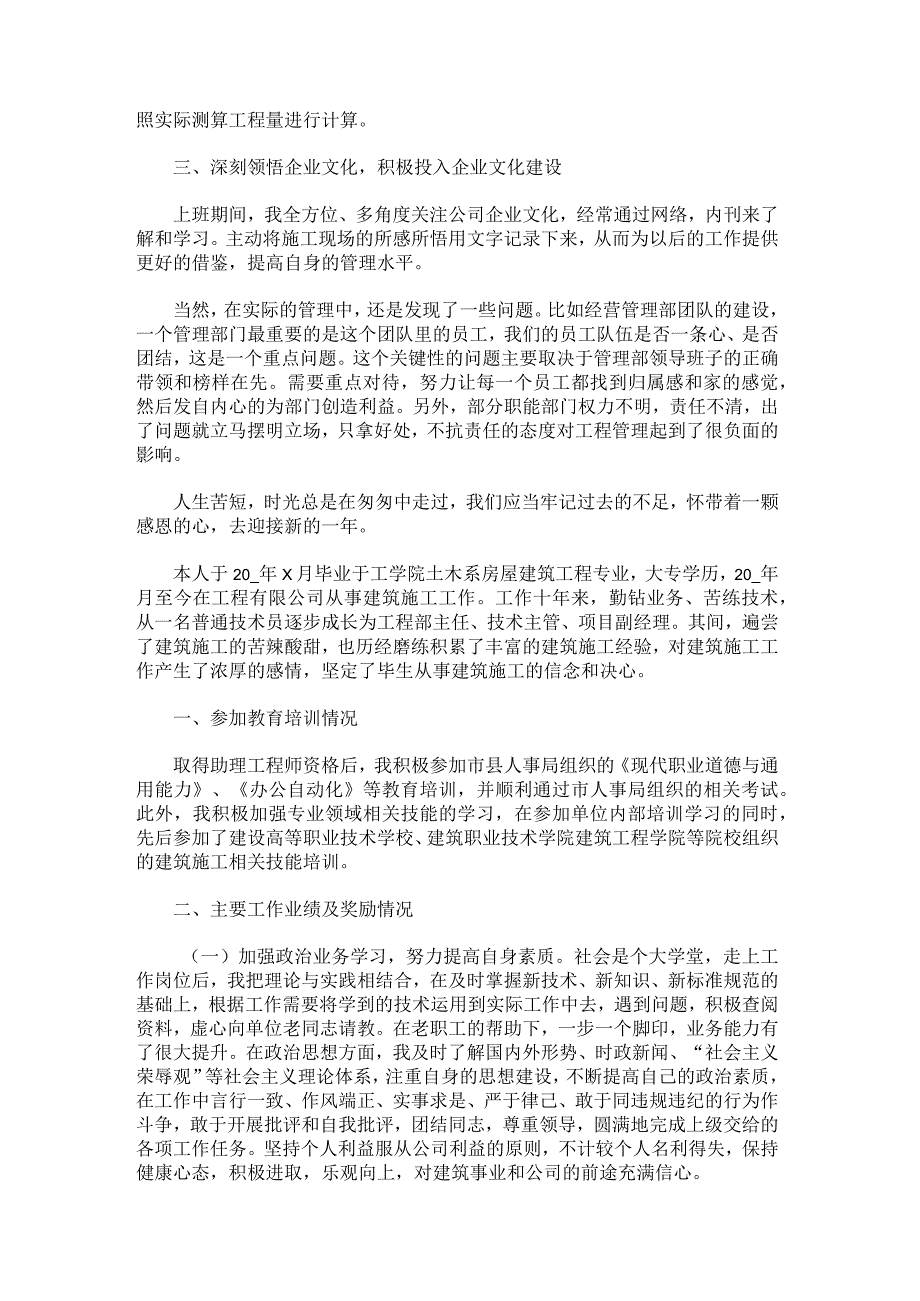 关于2023建筑类考核工作总结格式.docx_第3页