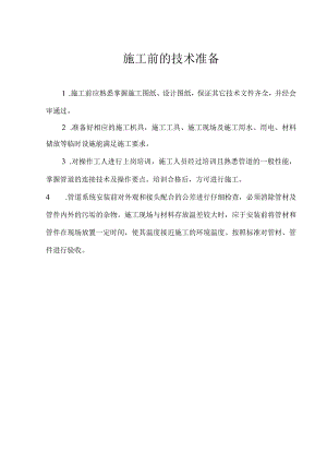 PP管道施工方案设计.docx