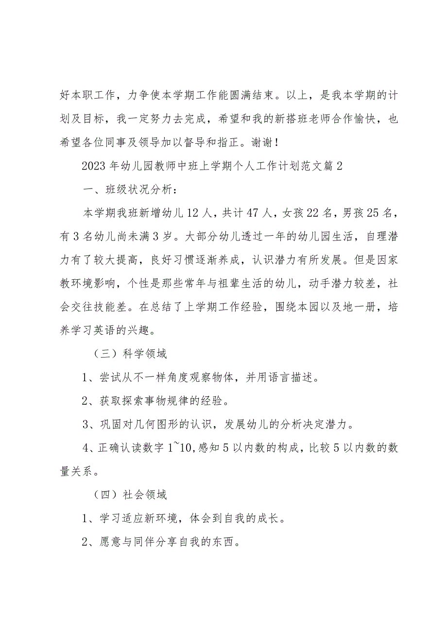 2023年幼儿园教师中班上学期个人工作计划范文（3篇）.docx_第2页