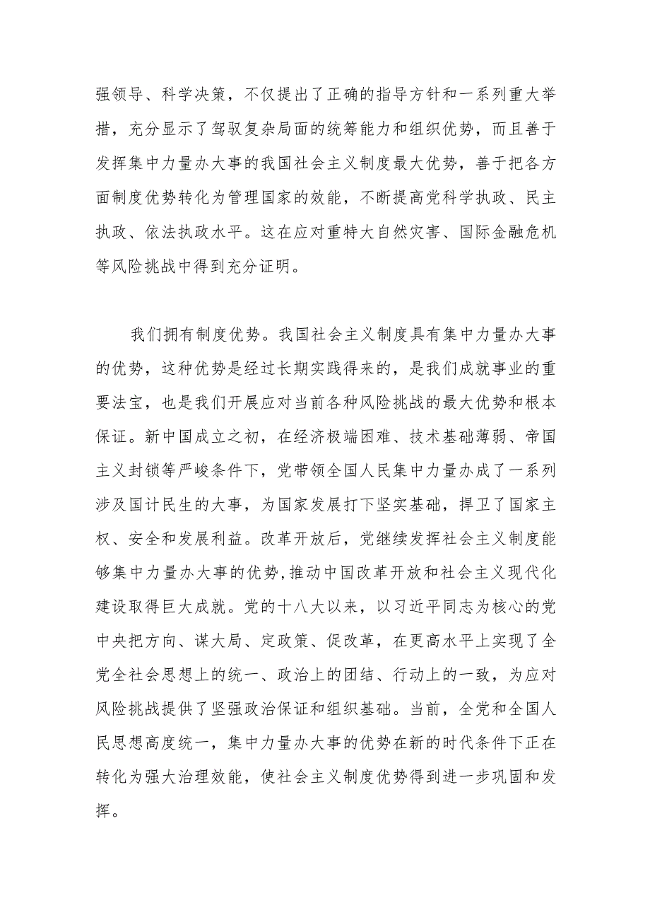 党课讲稿：中国共产党必将带领全国人民实现中华民族伟大复兴.docx_第2页