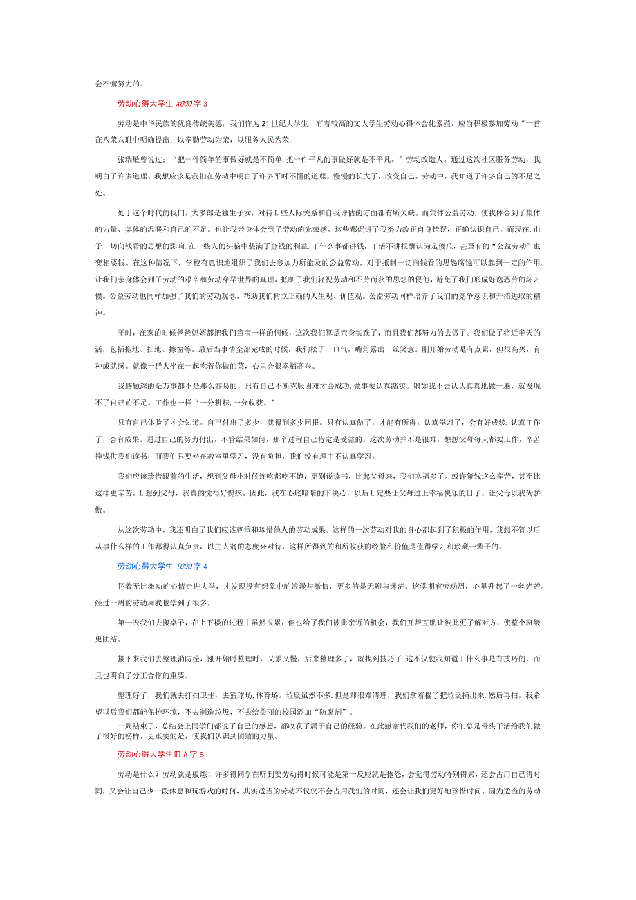 劳动心得大学生1000字6篇.docx_第2页