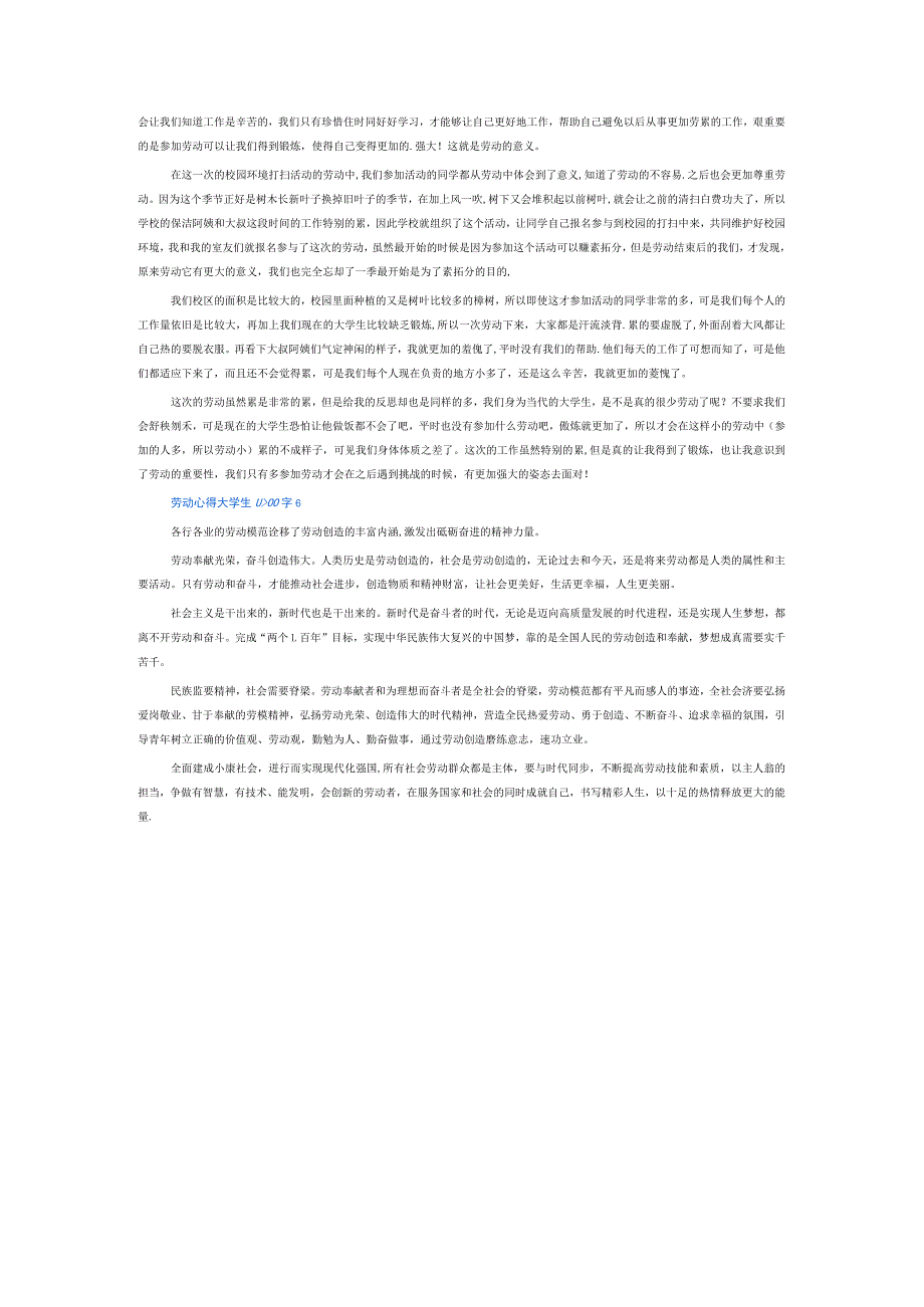 劳动心得大学生1000字6篇.docx_第3页