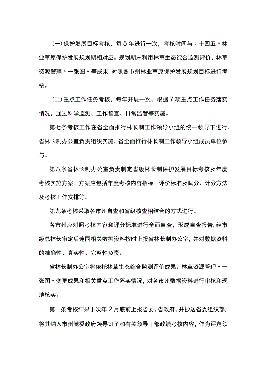 甘肃省林长制工作考核办法（试行）.docx_第2页