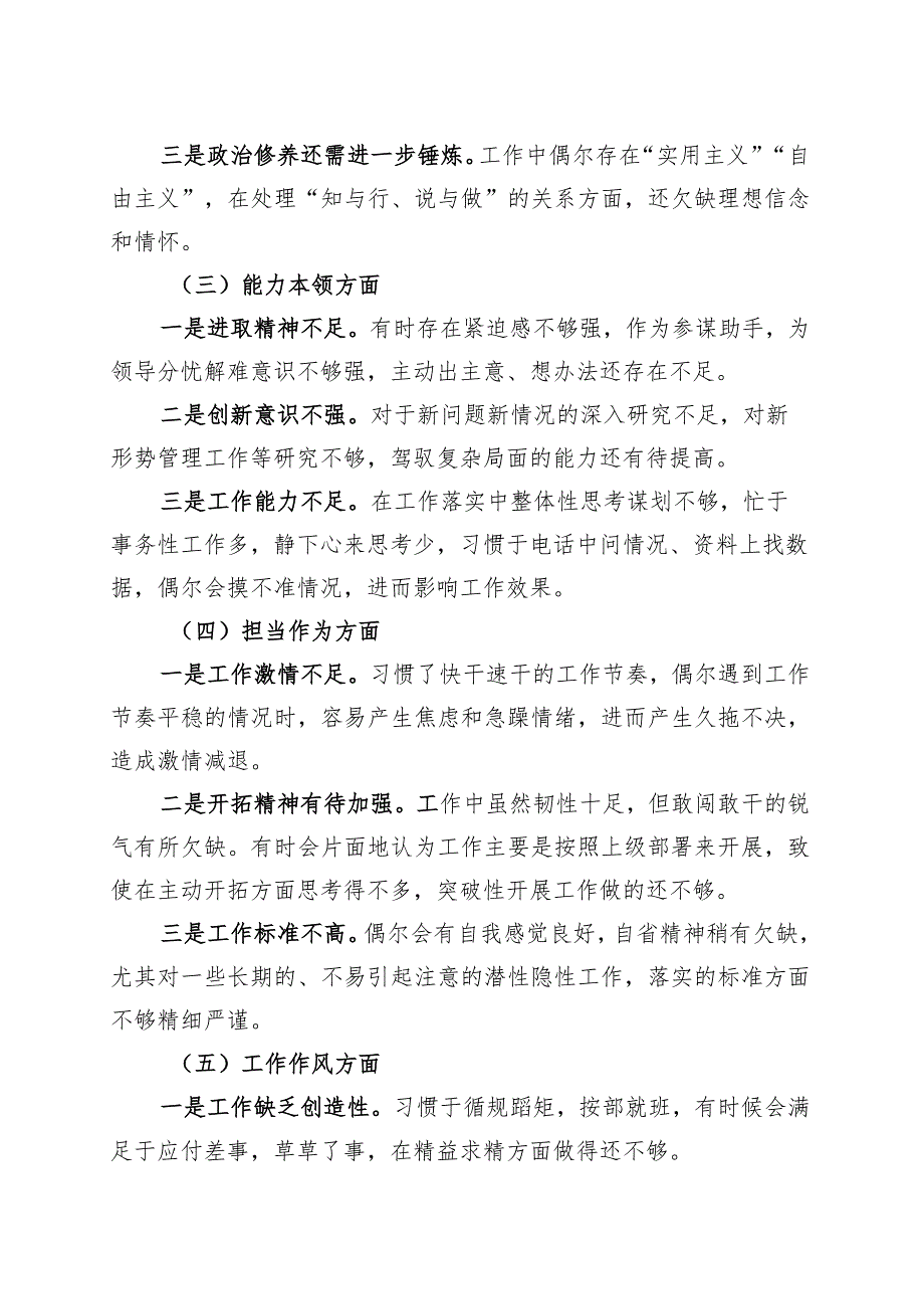 【2篇】2023年主题教育生活会个人对照检查材料（学习、素质、能力、担当作为、作风检视剖析发言提纲）.docx_第2页