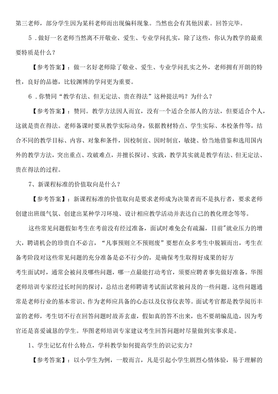 教师资格证面试题及回答汇总.docx_第2页