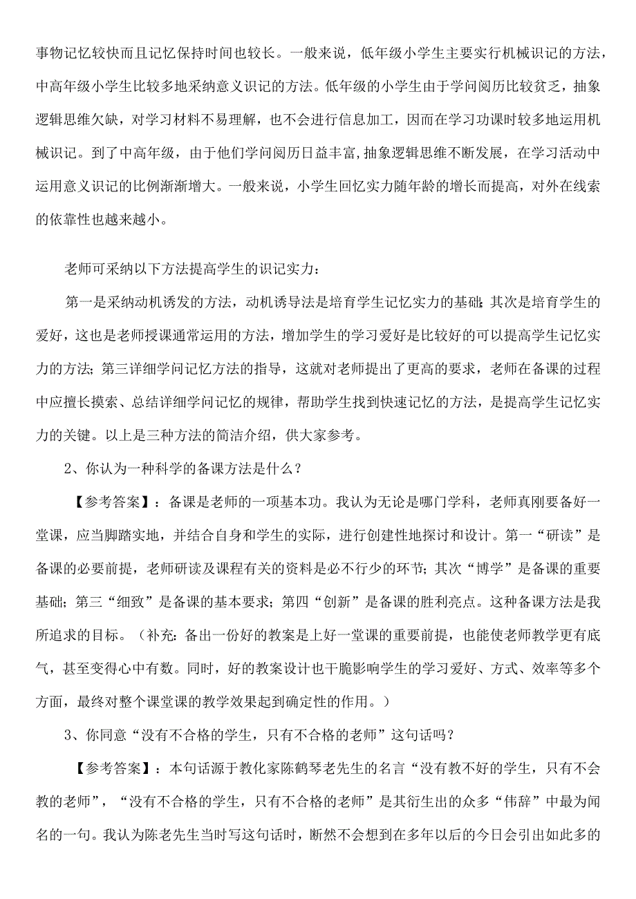 教师资格证面试题及回答汇总.docx_第3页