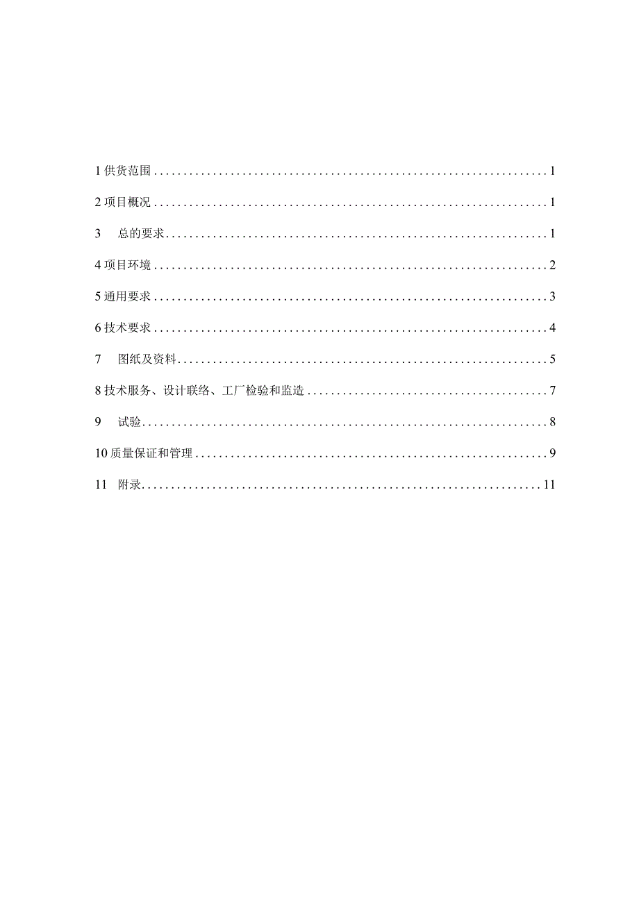 XX县60MWp设施农业光伏发电项目交流汇流箱技术规范书(202X年).docx_第2页