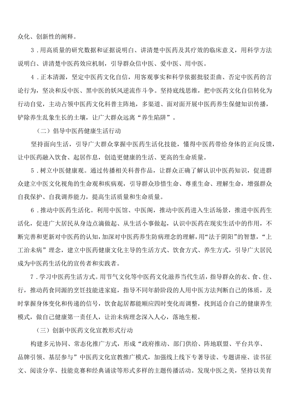 福建省卫生健康委员会关于印发进一步提升全省公民中医药健康文化素养水平指导意见的通知.docx_第3页