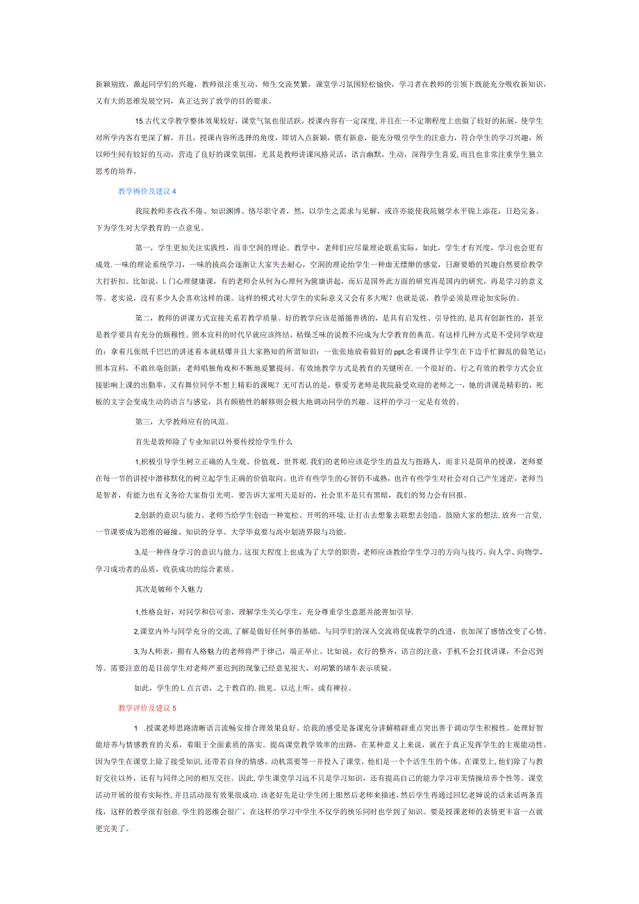 教学评价及建议6篇.docx_第3页
