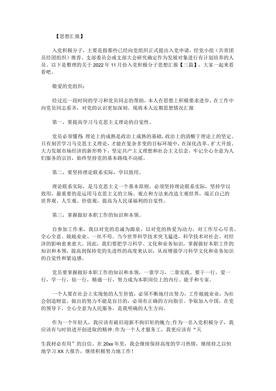 关于2022年11月份入党积极分子思想汇报.docx_第1页