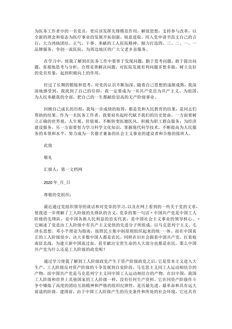 关于2022年11月份入党积极分子思想汇报.docx_第3页