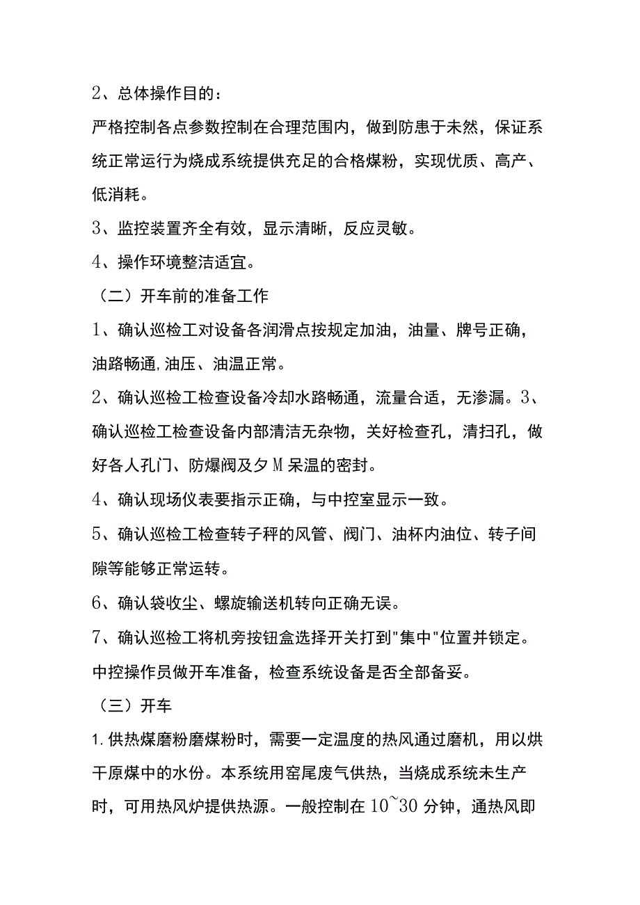 煤磨中控操作系统作业指导书.docx_第2页