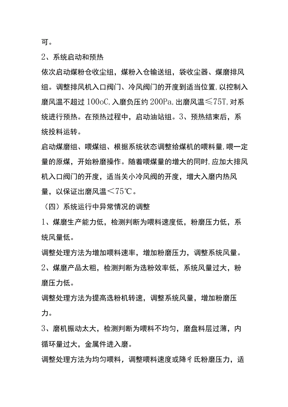 煤磨中控操作系统作业指导书.docx_第3页