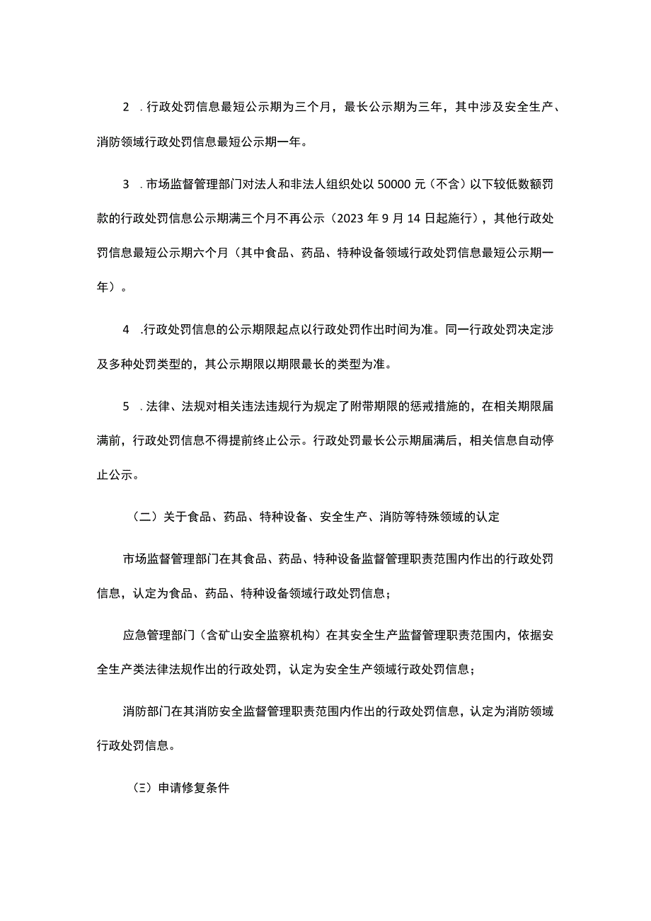 山东省失信行为纠正后的信用信息修复指南.docx_第2页