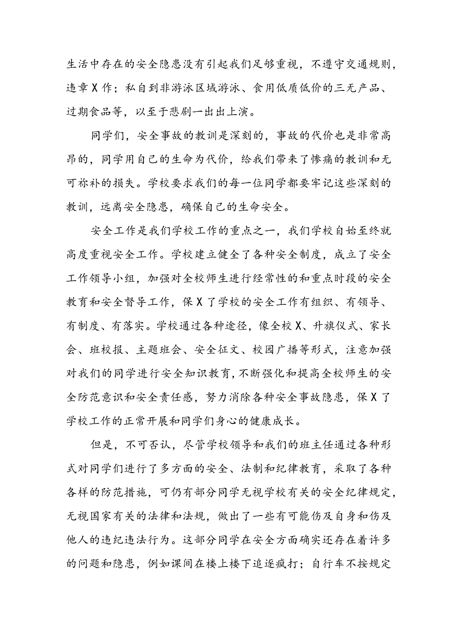 小学开学安全的国旗下讲话稿5篇.docx_第2页