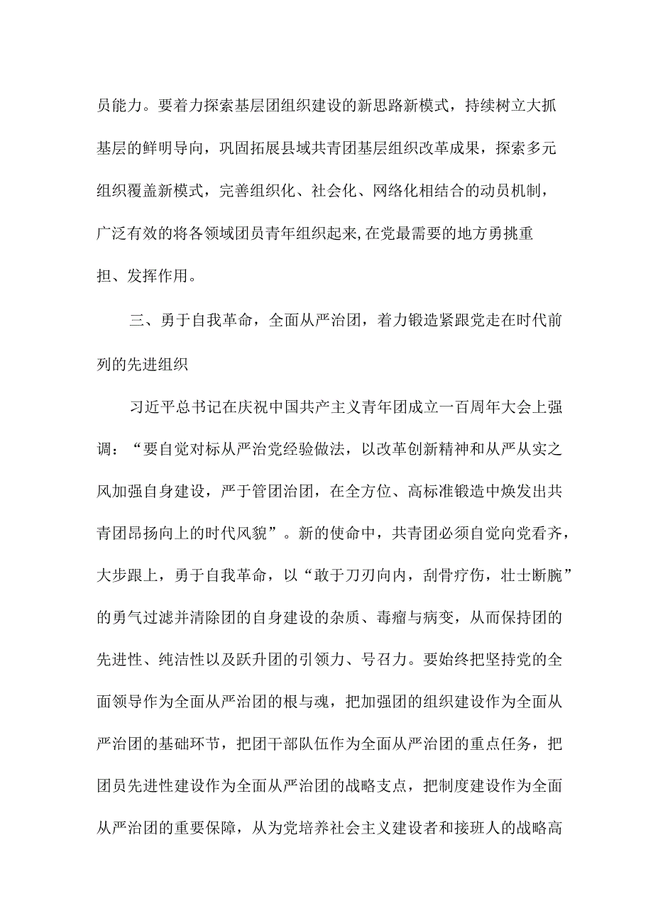 看守所所长读论党的自我革命个人心得体会 （4份）.docx_第3页