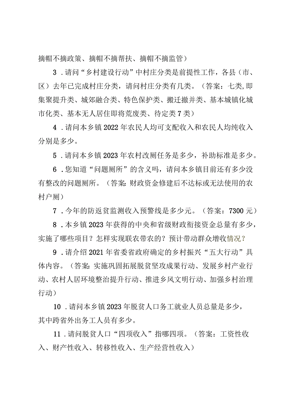 访谈提纲（包镇县领导、乡镇主要领导、乡镇分管领导）.docx_第3页