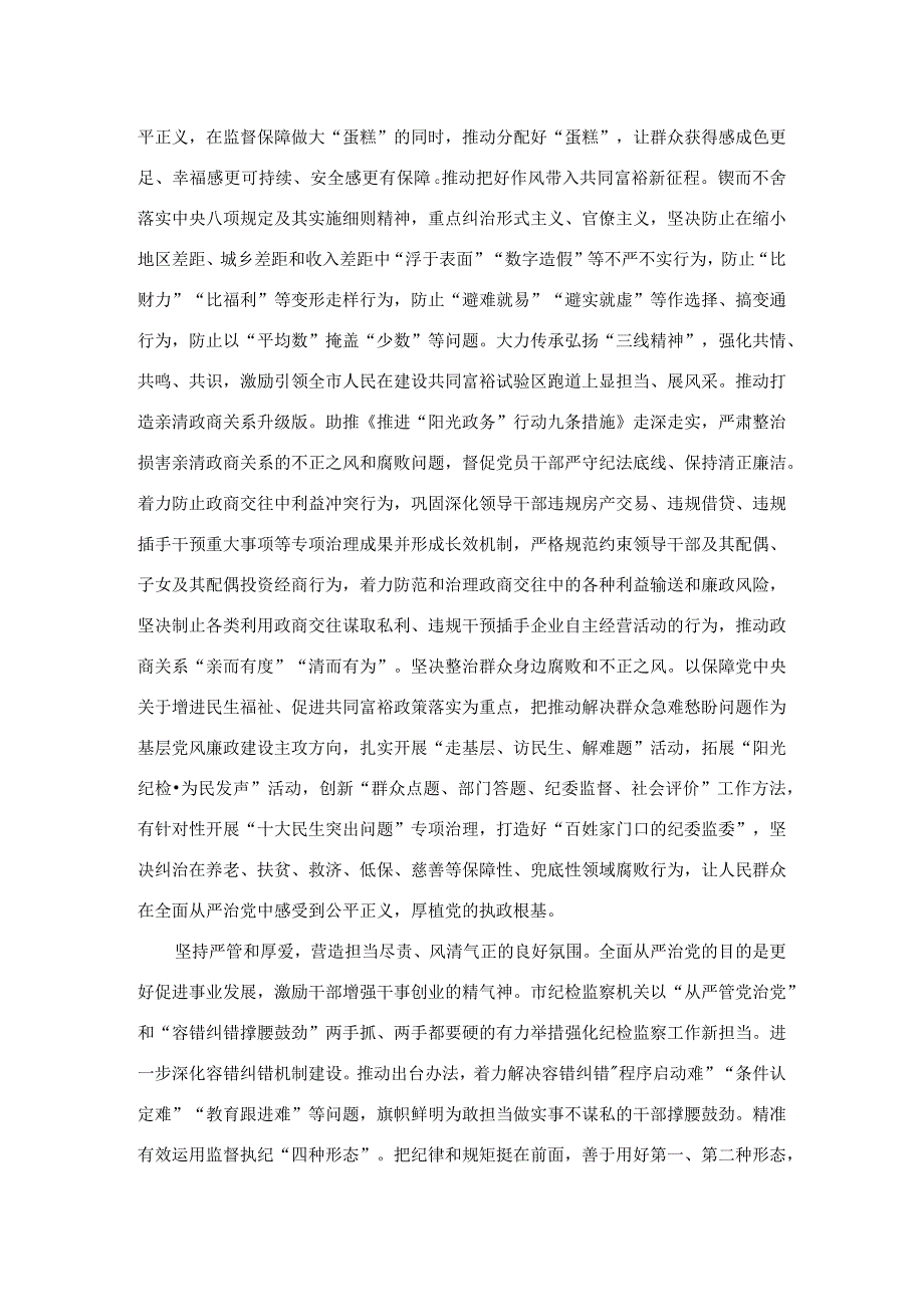 在市纪委理论学习中心组专题研讨交流会上的发言材料.docx_第3页