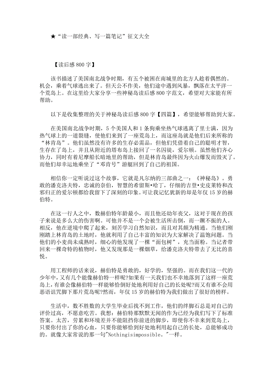 大学红楼梦读后感800字.docx_第2页