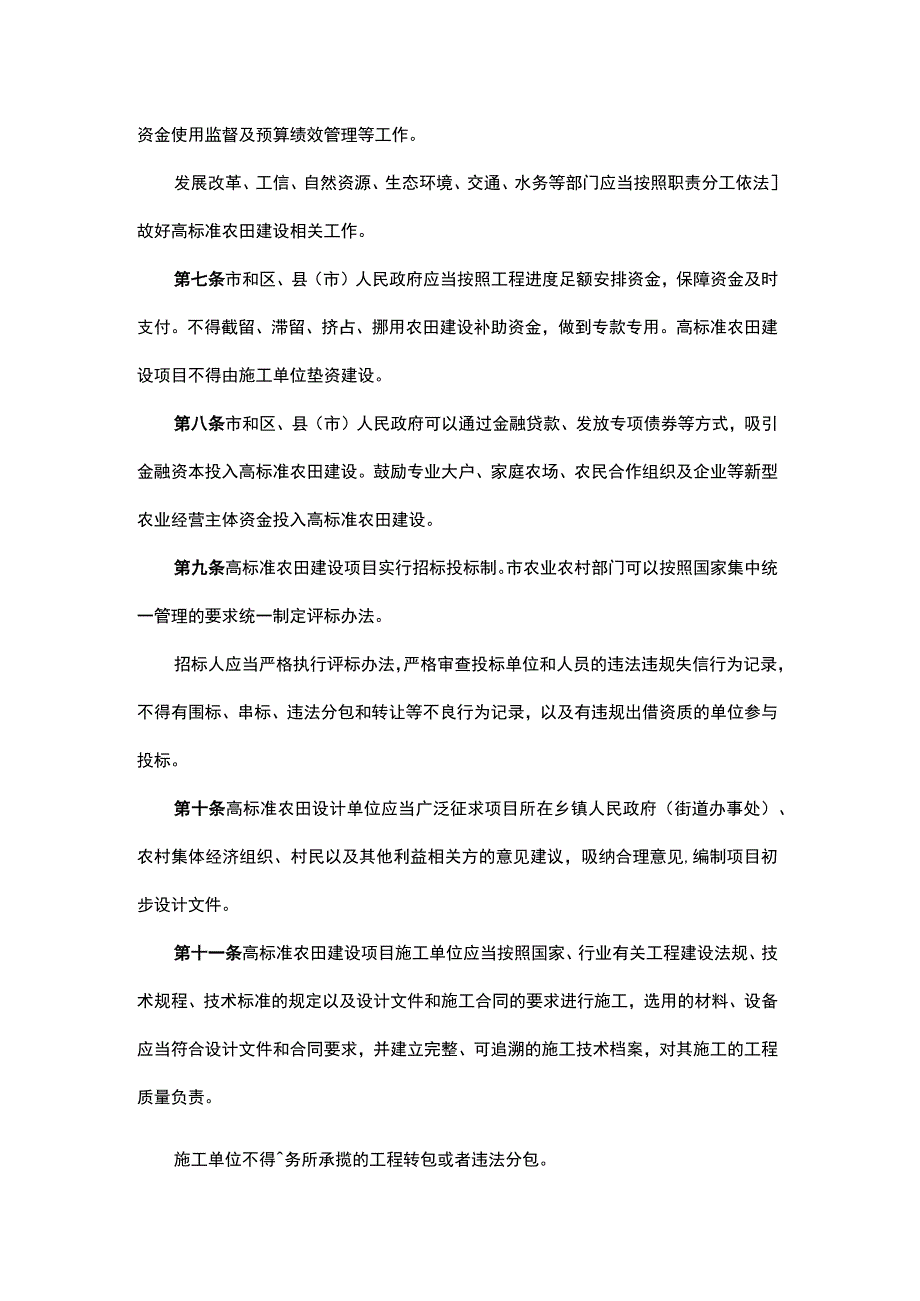 沈阳市高标准农田建设管理暂行规定.docx_第2页