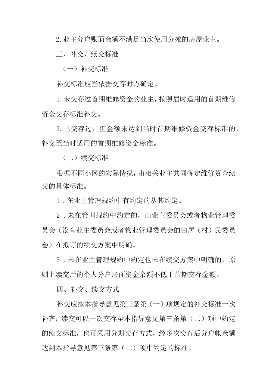 2023年房屋专项维修资金补交、续交指导意见.docx_第2页