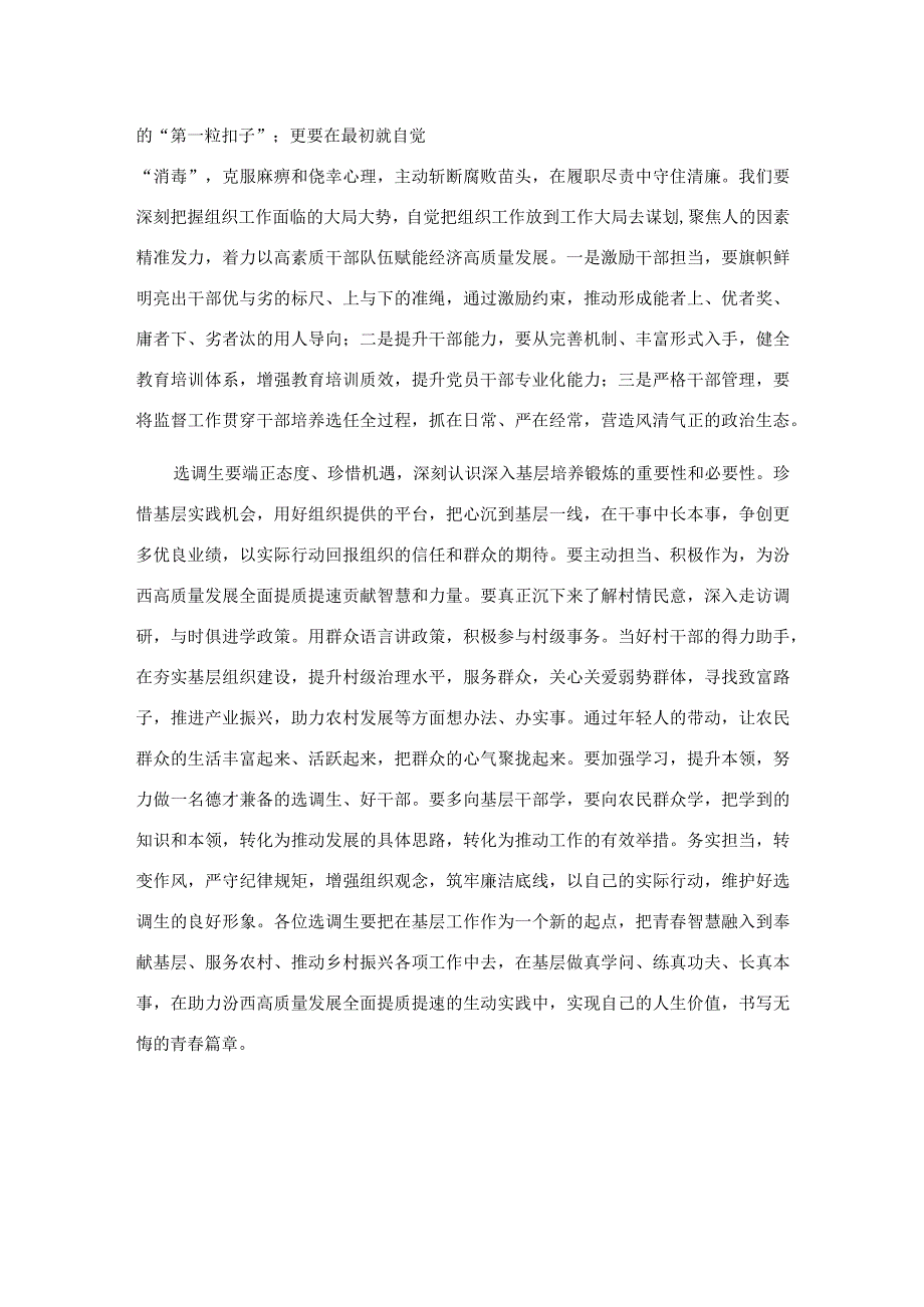 选调生发言：成为“莲”型干部诠释为民担当.docx_第2页