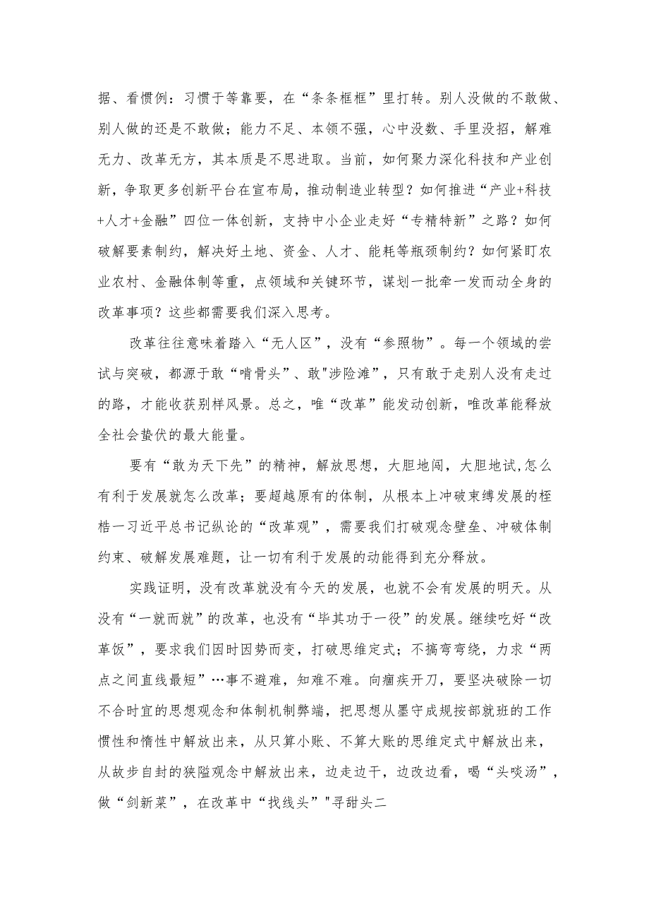 2023年“五大”要求和“六破六立”大讨论活动专题学习研讨心得体会发言材料最新版16篇合辑.docx_第2页