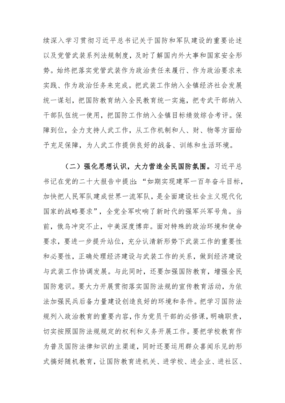 新形势下基层武装工作存在的问题及对策建议调研报告.docx_第3页