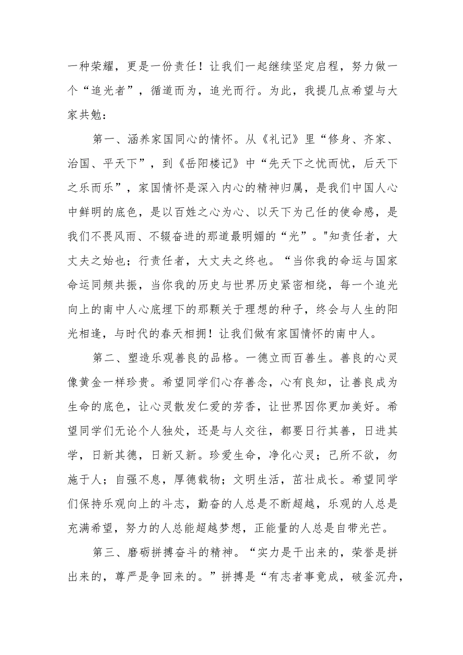 中学校长在2023年秋季学期思政第一课上的讲话提纲6篇.docx_第2页