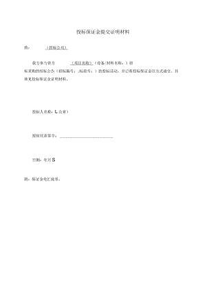 企业简介及投标人情况表47(2023年).docx