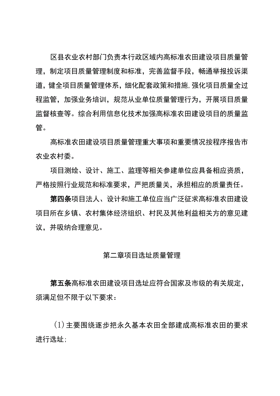 重庆市高标准农田建设项目质量管理办法（征.docx_第2页