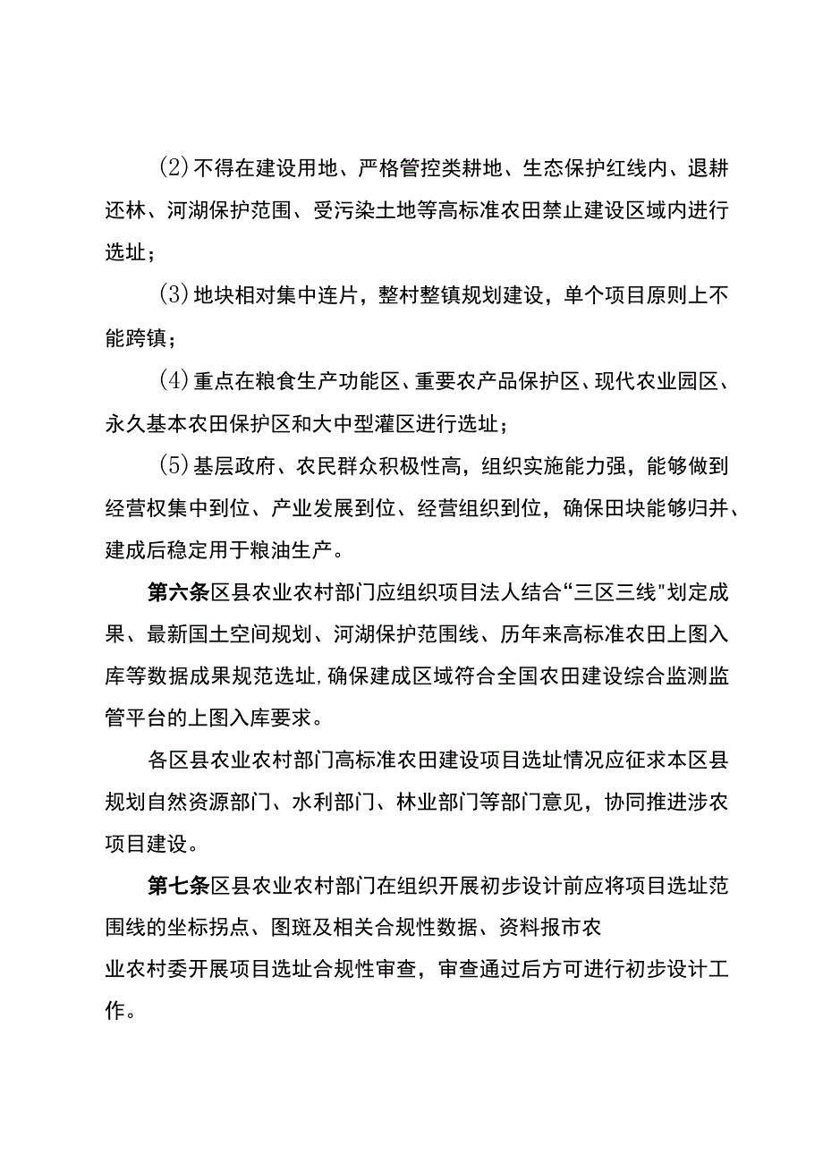 重庆市高标准农田建设项目质量管理办法（征.docx_第3页