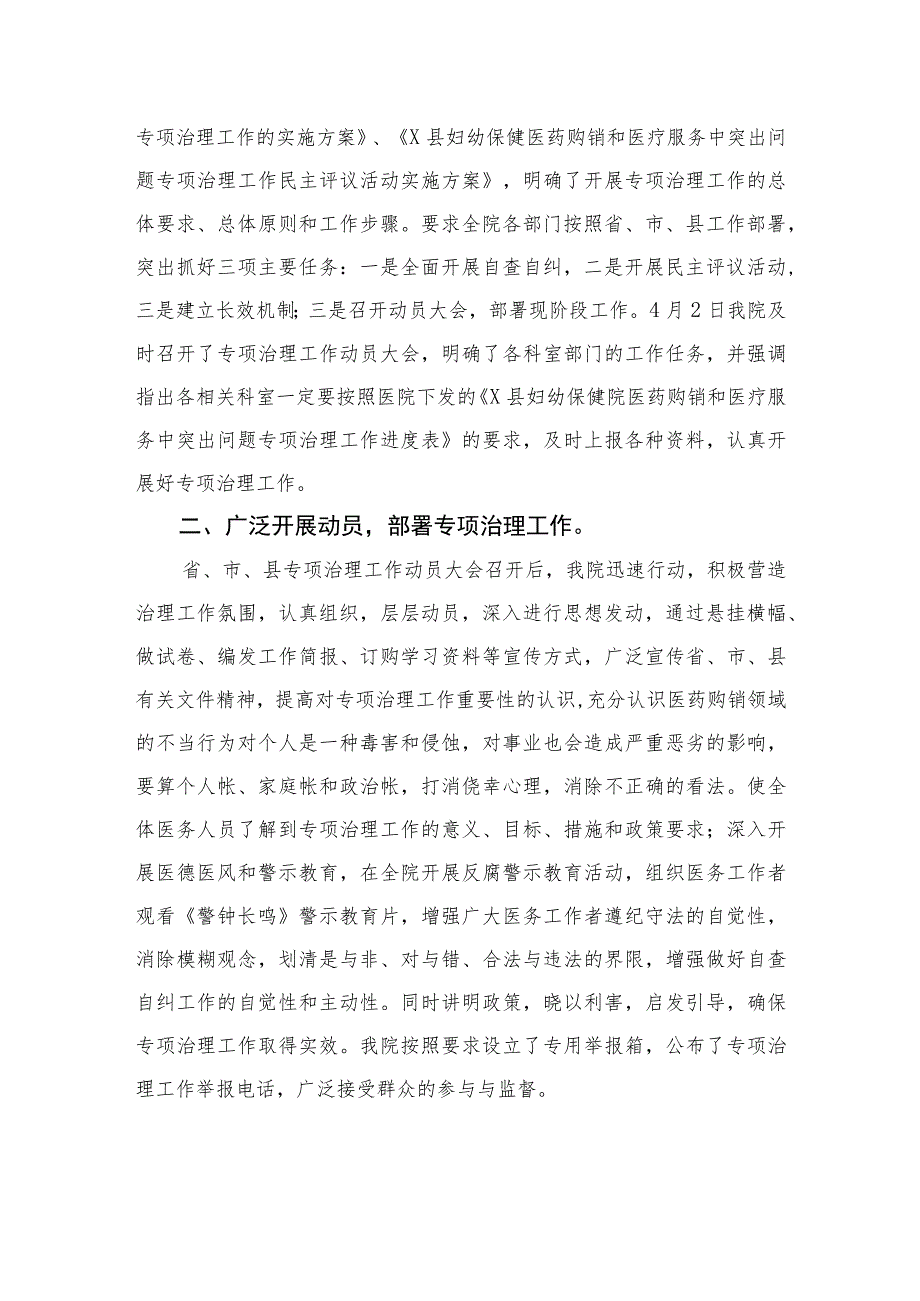 2023年纠正医药购销领域和医疗服务中不正之风工作总结汇报精选版【15篇】.docx_第2页