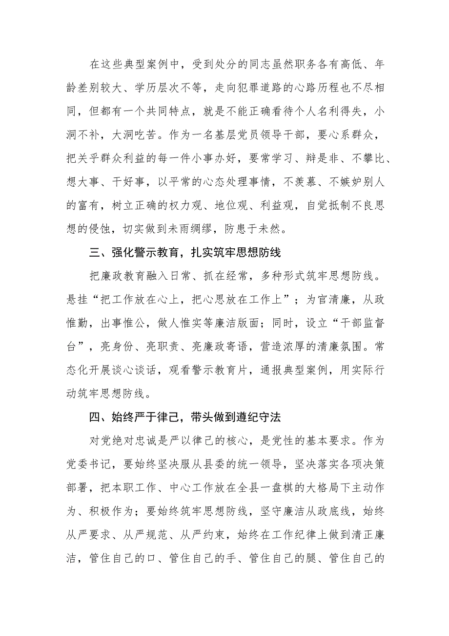 弘扬清廉守正担当实干之风警示教育心得体会(五篇).docx_第2页