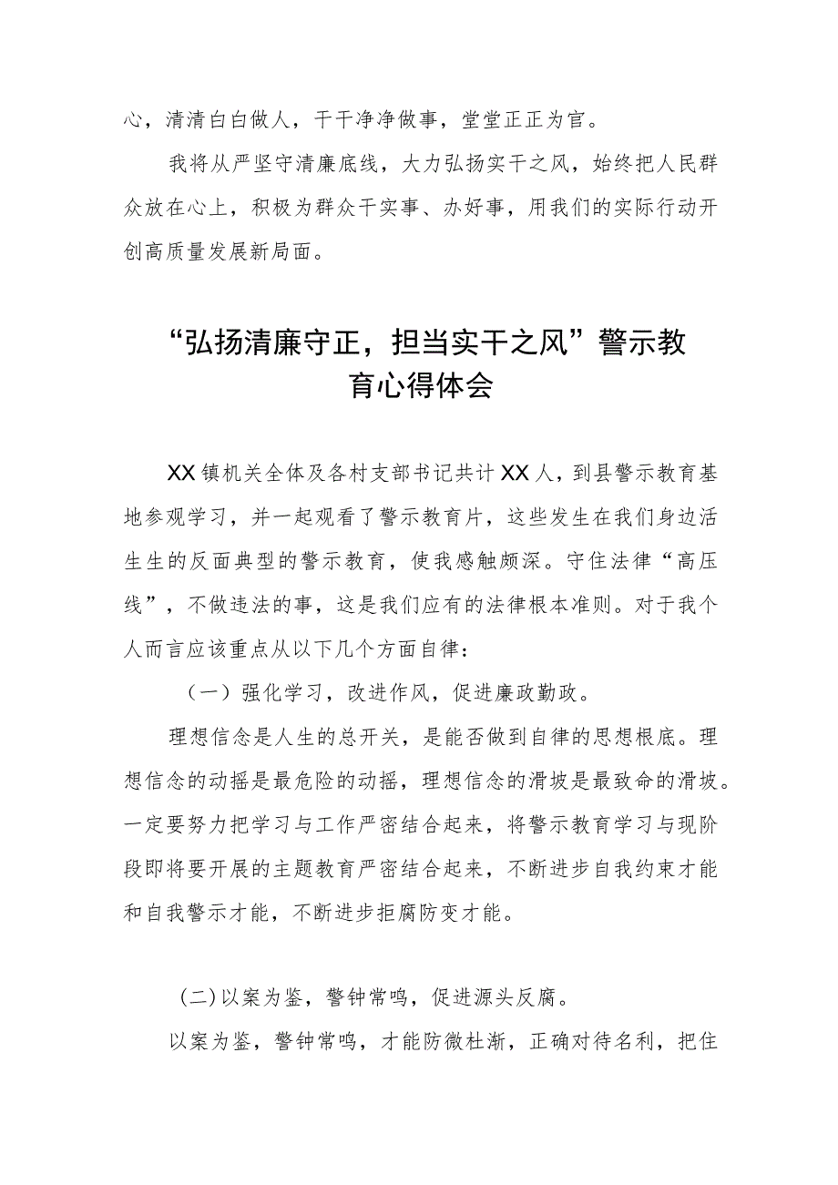 弘扬清廉守正担当实干之风警示教育心得体会(五篇).docx_第3页