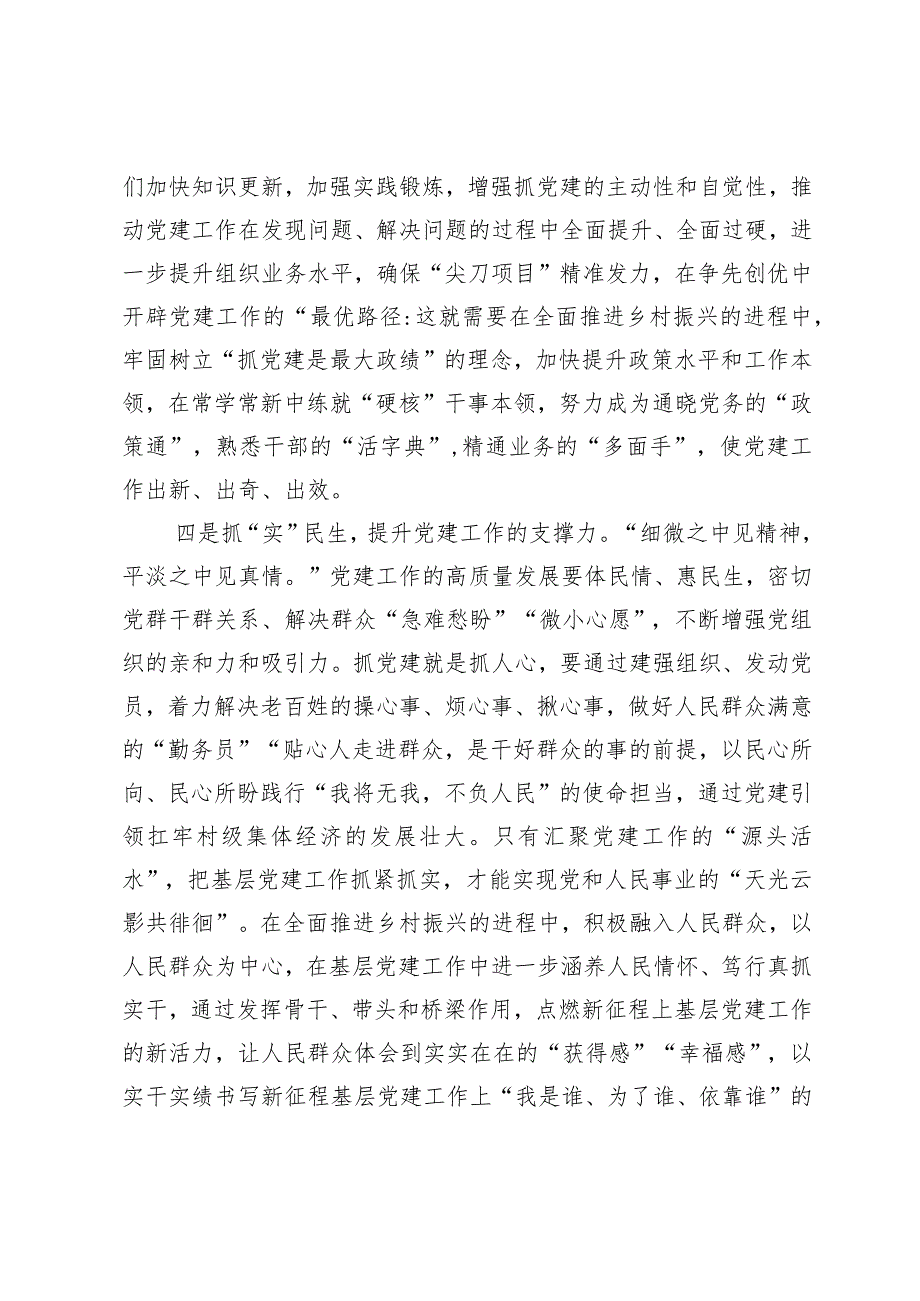 心得体会：以党建之“炬”点燃全面推进乡村振兴“动力擎”.docx_第3页