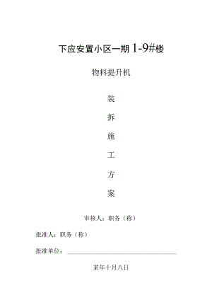 下应安置小区()范文 .docx