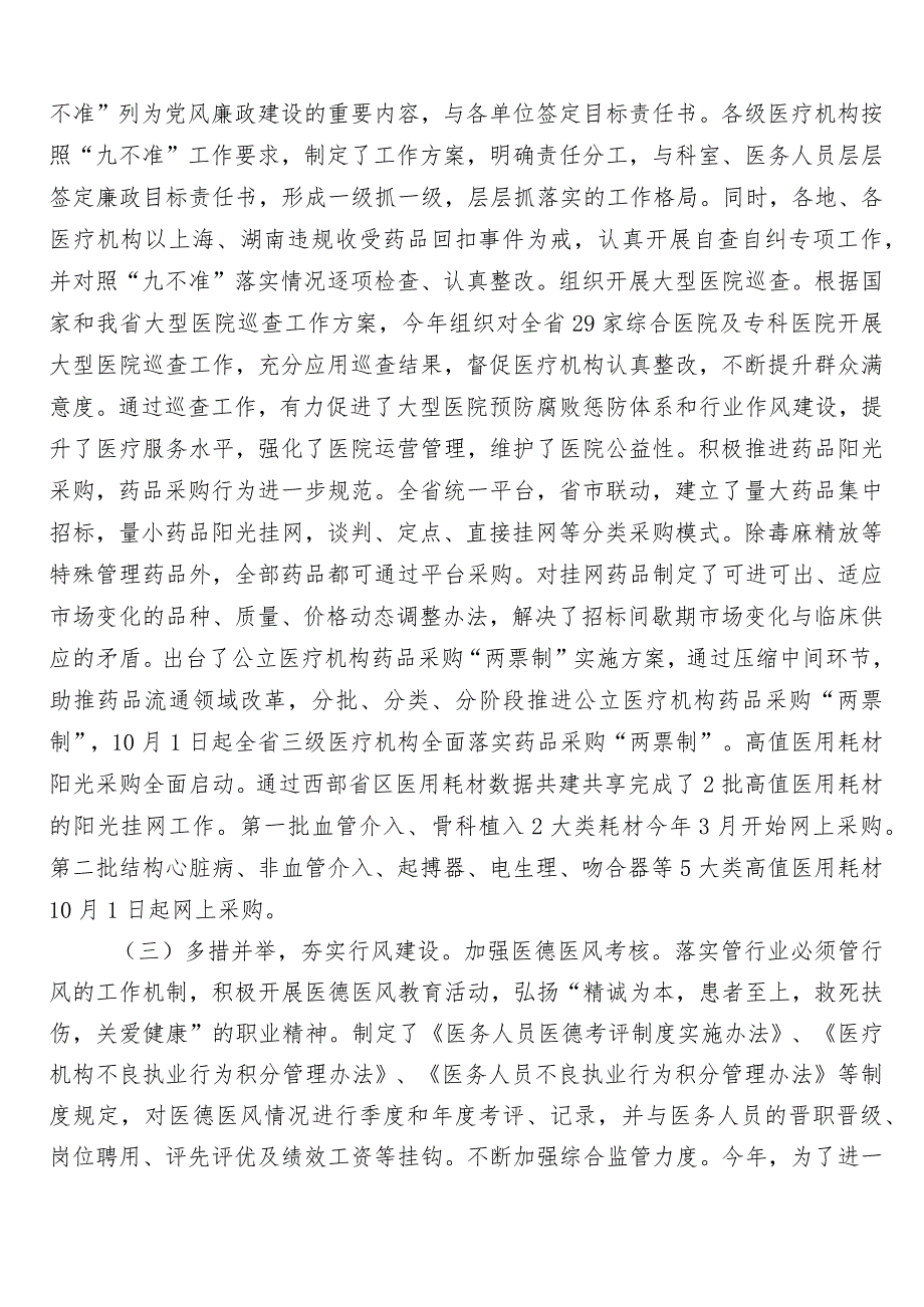 2023年度医药领域腐败问题集中整治工作推进情况汇报共六篇包含三篇活动方案和两篇工作要点.docx_第2页