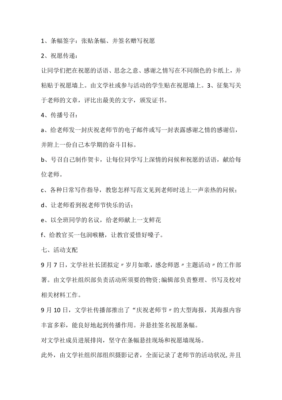 教师节活动方案大全5篇.docx_第2页