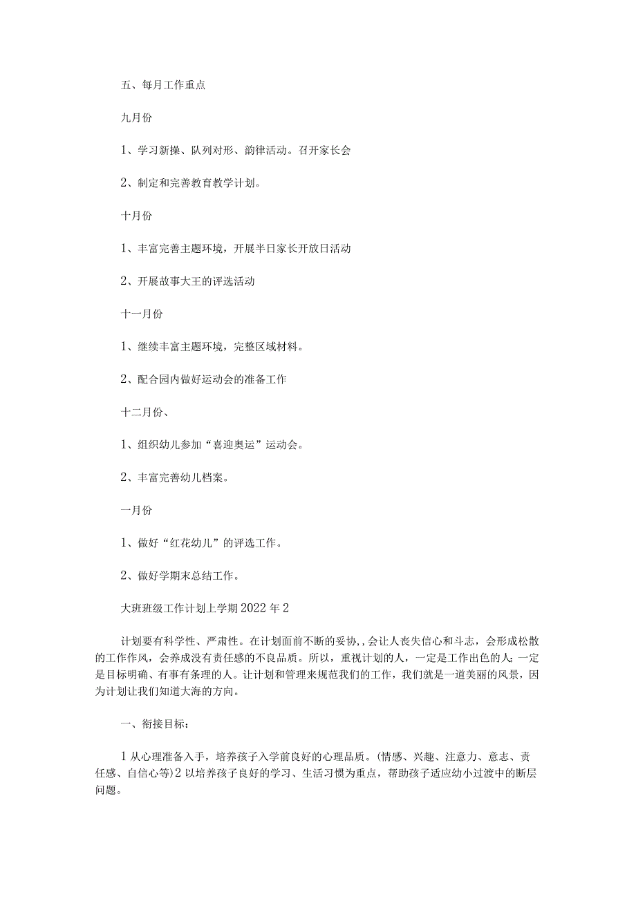 大班班级工作计划上学期2022年范文.docx_第2页