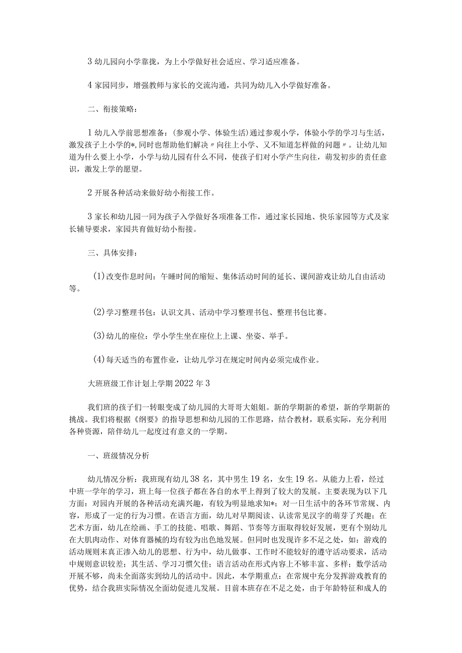 大班班级工作计划上学期2022年范文.docx_第3页