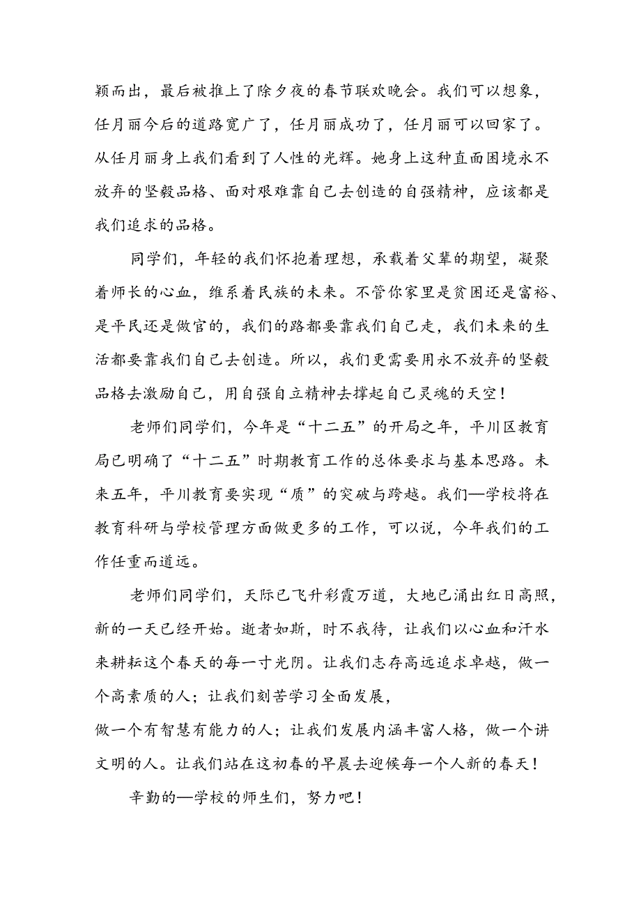 春季开学典礼致辞讲话稿最新模板2023.docx_第2页