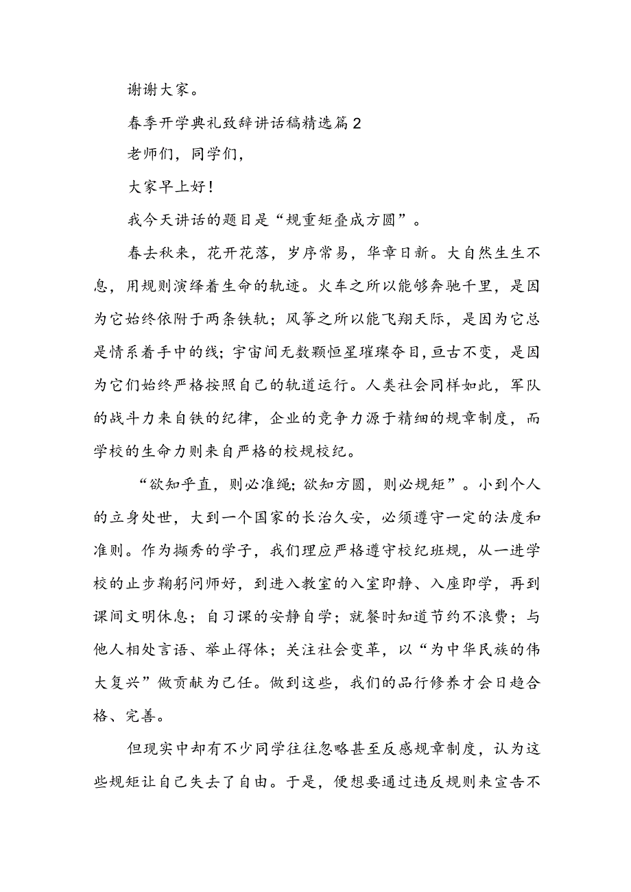 春季开学典礼致辞讲话稿最新模板2023.docx_第3页