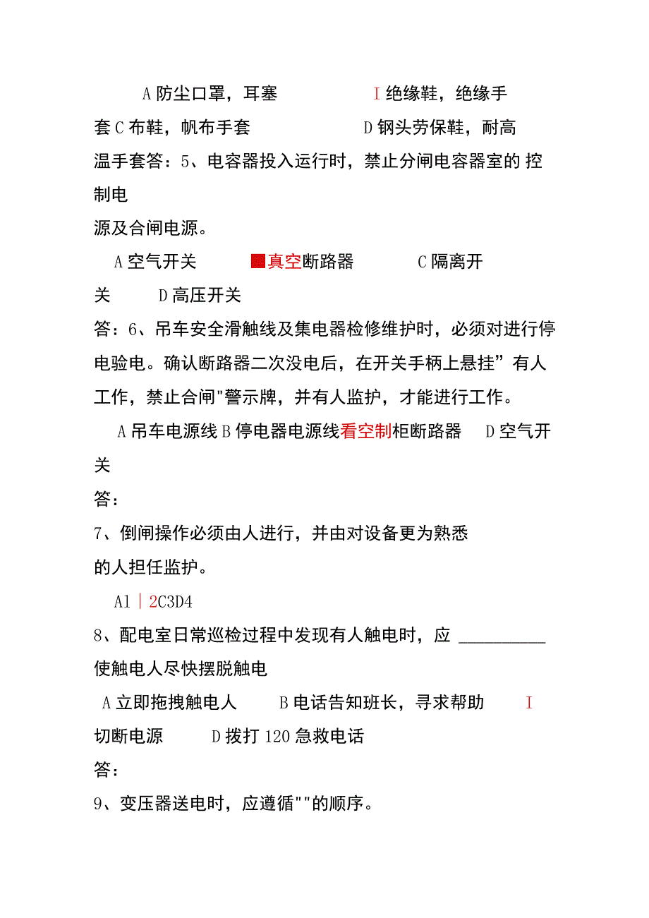 电工维修安全知识竞赛题及答案.docx_第3页