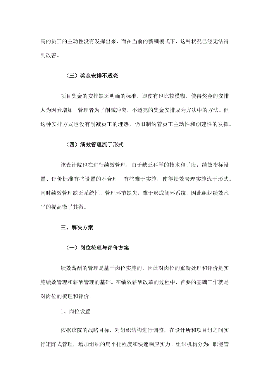 建筑设计院的绩效考核改革的案例.docx_第2页