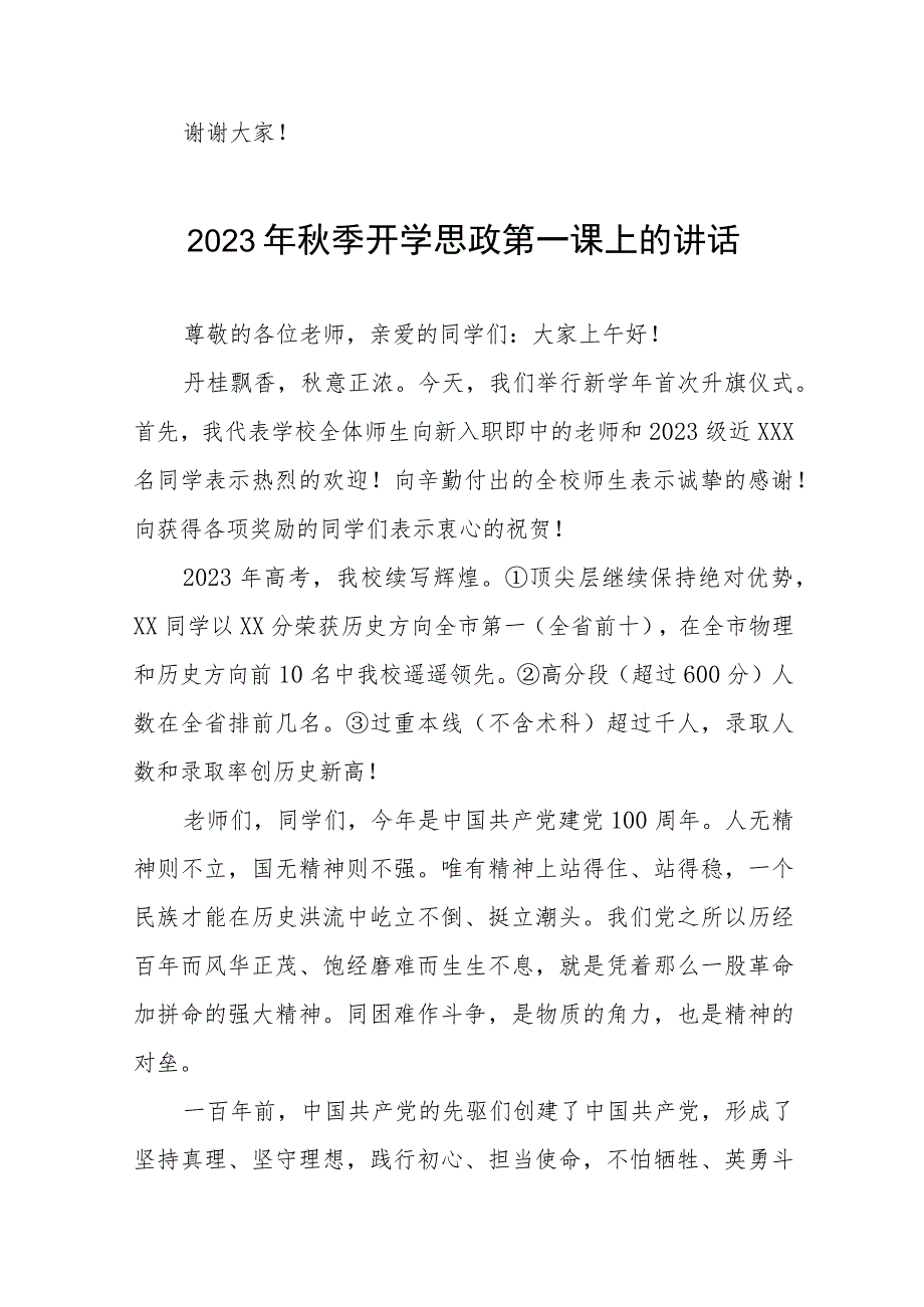 2023年思政第一课校长寄语(六篇).docx_第3页