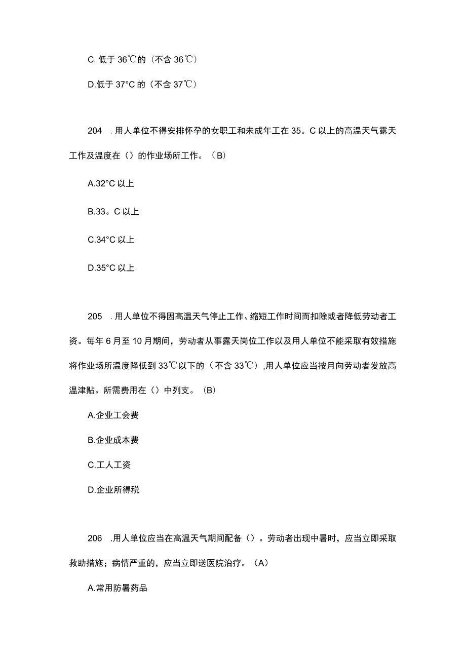 职业卫生考试题库之三.docx_第2页