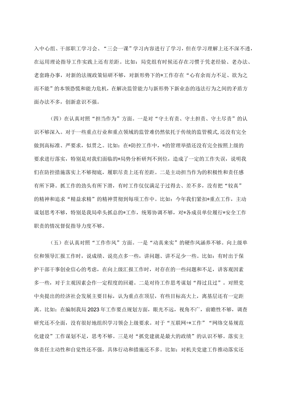 班子2023年主题教育专题民主生活会对照检查材料2023年8月.docx_第3页